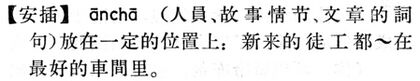 安插.現漢(試用本).jpg
