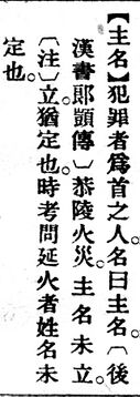 主名.辭源(改編本).jpg