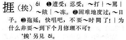 捱.現漢(試用本).jpg