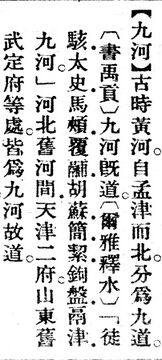 九河.辭源(改編本).jpg