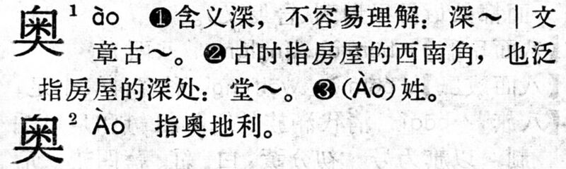 File:奧.現漢(試用本).jpg