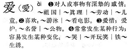 愛.現漢(試用本).jpg