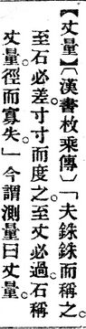 丈量.辭源(改編本).jpg