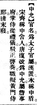 中允.辭源(改編本).jpg
