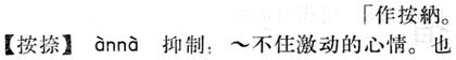 按捺.現漢(試用本).jpg
