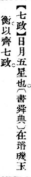 七政.辭源(改編本).jpg