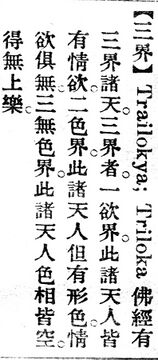 三界.辭源(改編本).jpg