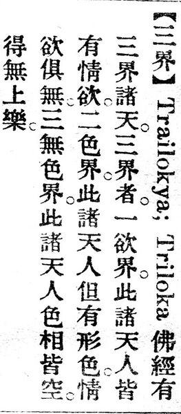 File:三界.辭源(改編本).jpg