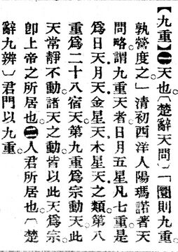九重.辭源(改編本).jpg