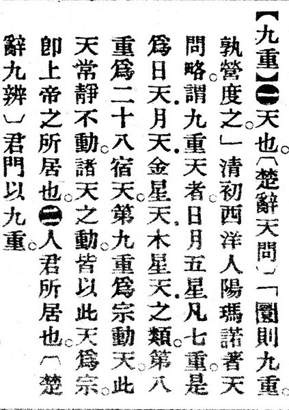 File:九重.辭源(改編本).jpg