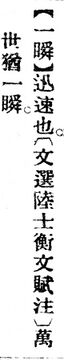 一瞬.辭源(改編本).jpg