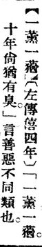 一薰一蕕.辭源(改編本).jpg