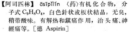 阿司匹林.現漢(試用本).jpg
