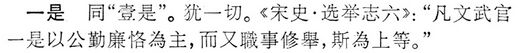 一是.辭海(未定稿).jpg