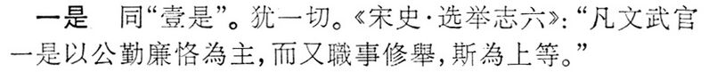 File:一是.辭海(未定稿).jpg