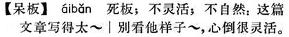 呆板.現漢(試用本).jpg