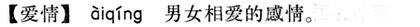 愛情.現漢(試用本).jpg