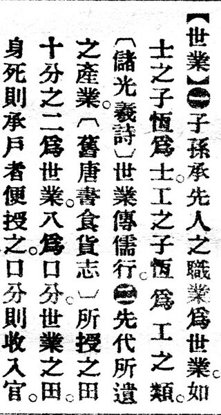 File:世業.辭源(改編本).jpg
