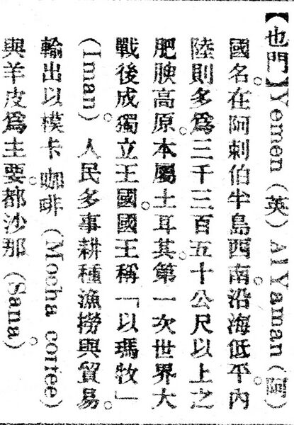File:也門.辭源(改編本).jpg