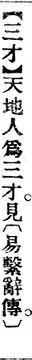 三才.辭源(改編本).jpg