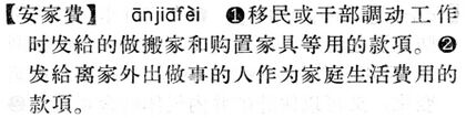 安家費.現漢(試用本).jpg