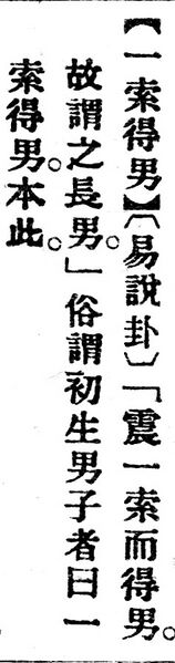 File:一索得男.辭源(改編本).jpg