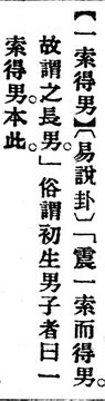 一索得男.辭源(改編本).jpg