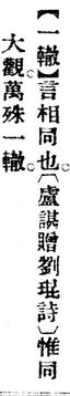 一轍.辭源(改編本).jpg