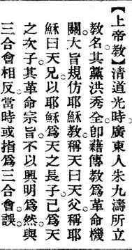 上帝教.辭源(改編本).jpg