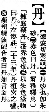 丹.辭源(改編本).jpg