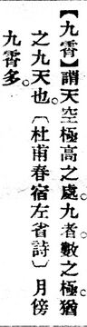 九霄.辭源(改編本).jpg