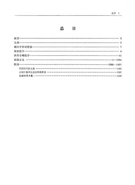 File:現漢(試用本).總目.jpg