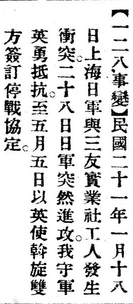 File:一二八事變.辭源(改編本).jpg