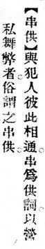 串供.辭源(改編本).jpg