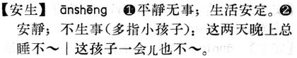 安生.現漢(試用本).jpg