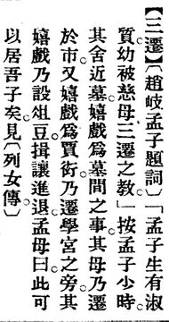 三遷.辭源(改編本).jpg