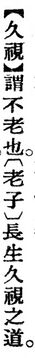 久視.辭源(改編本).jpg