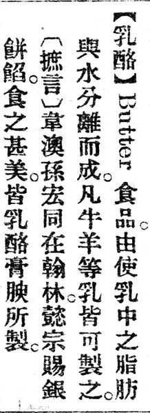 File:乳酪.辭源(改編本).jpg