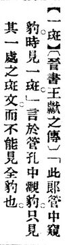 一斑.辭源(改編本).jpg