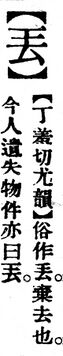 丟.辭源(改編本).jpg