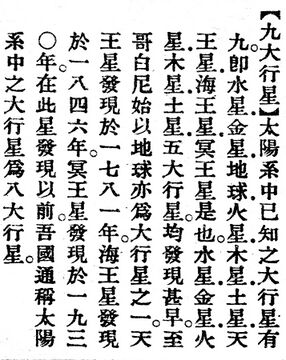 九大行星.辭源(改編本).jpg