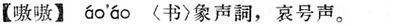 嗷嗷.現漢(試用本).jpg