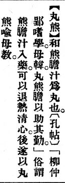 丸熊.辭源(改編本).jpg