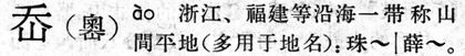 嶴.現漢(試用本).jpg