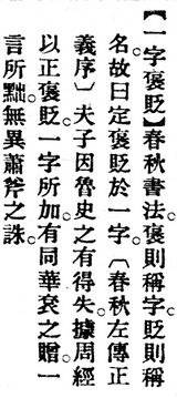 一字褒貶.辭源(改編本).jpg