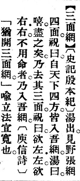File:三面網.辭源(改編本).jpg