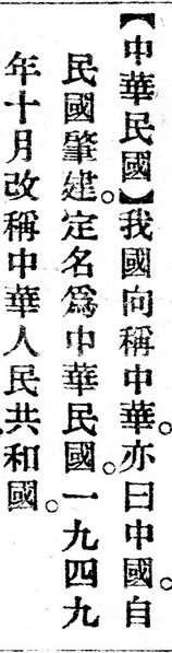 File:中華民國.辭源(改編本).jpg