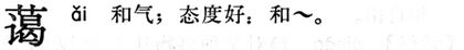 藹.現漢(試用本).jpg