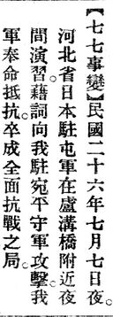 七七事變.辭源(改編本).jpg
