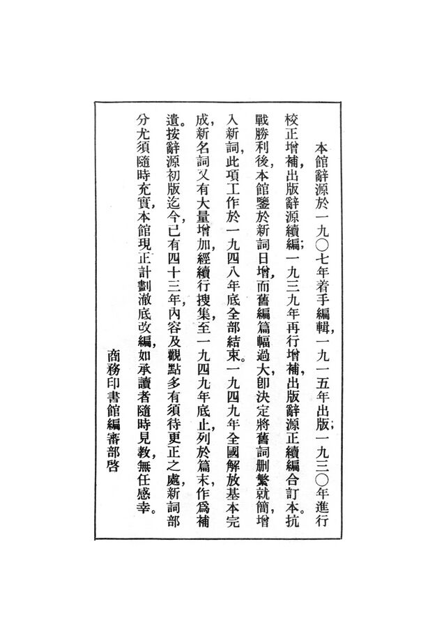 辭源(改編本).說明.jpg